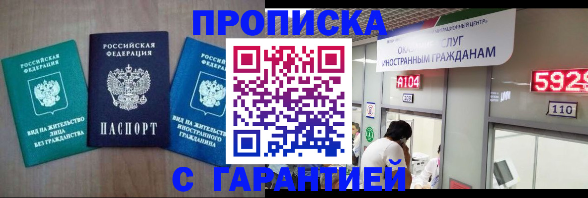 временная регистрация надежно в Барыше