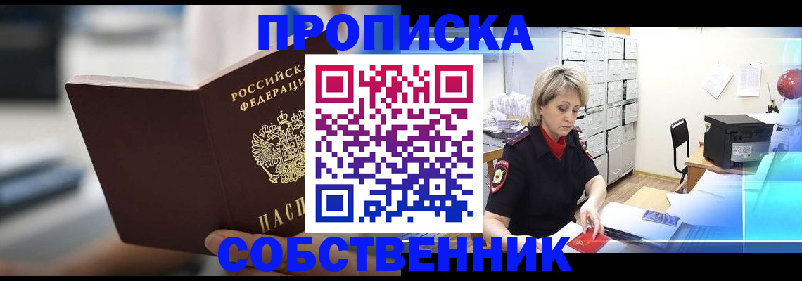 прописка в Барыше