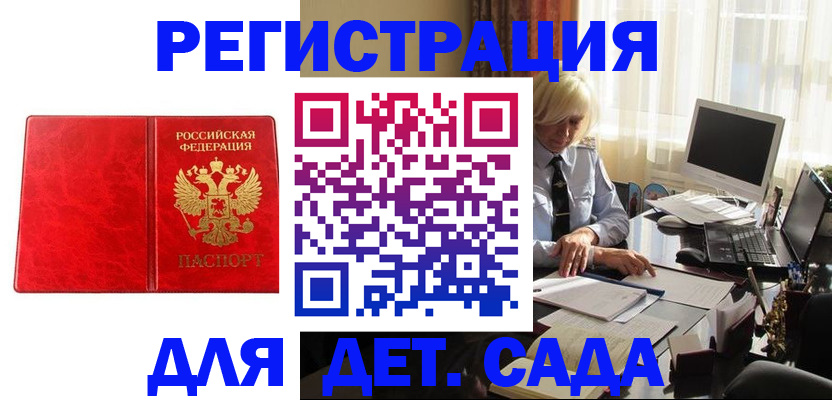 временная регистрация купить в Барыше