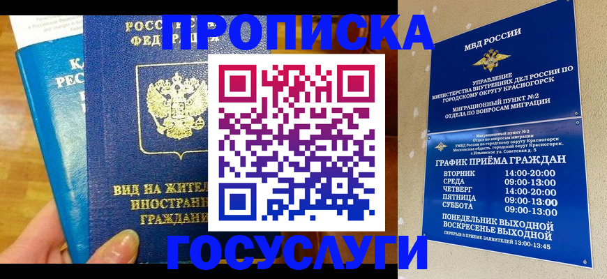 временная регистрация в квартире в Барыше